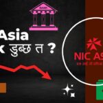 NIC Asia Bank डुब्छ त ?